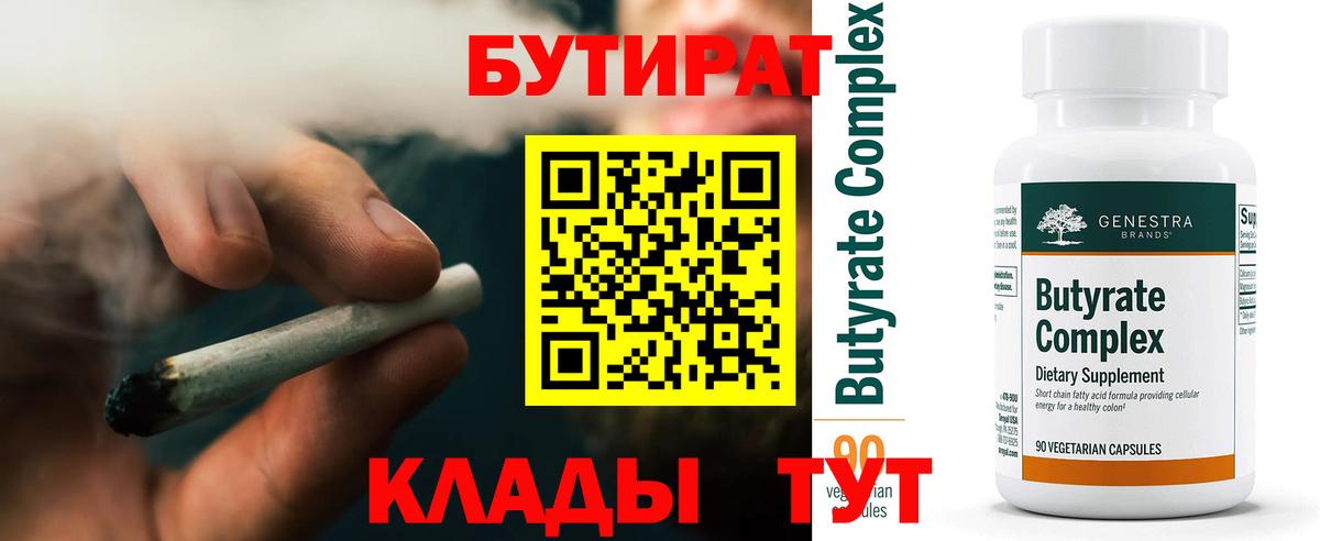 Бутират вода Мурманск