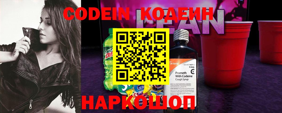 Кодеин напиток Lean (лин)  Codein напиток Lean (лин)  Вход с VPN  Мурманск 