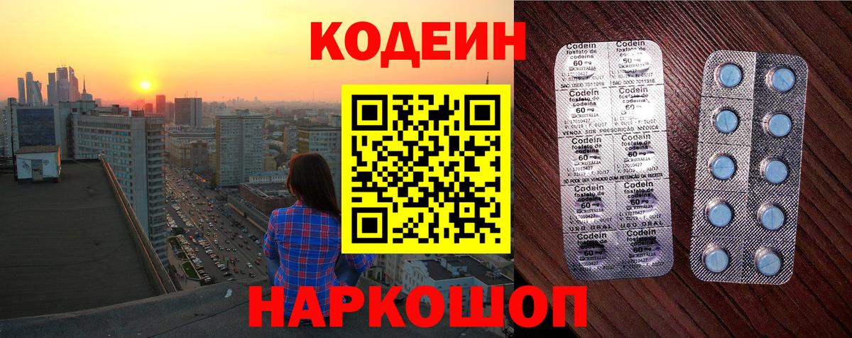 Codein напиток Lean (лин) Мурманск
