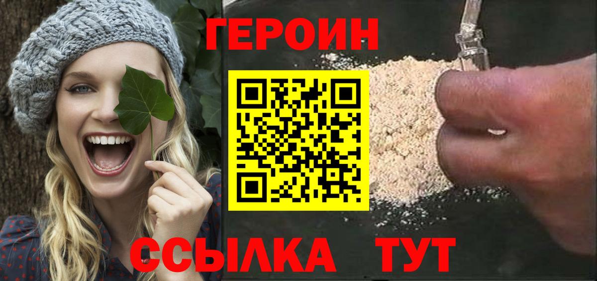 Героин хмурый Мурманск