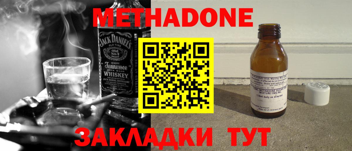 МЕТАДОН кристалл  МЕТАДОН methadone  Вход с VPN  Мурманск 