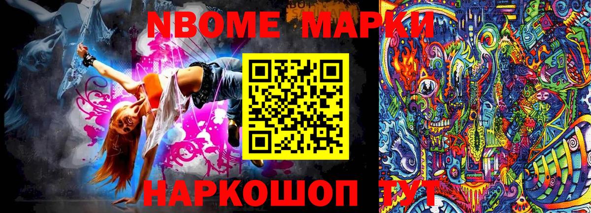 Марки NBOMe 1500мкг Мурманск