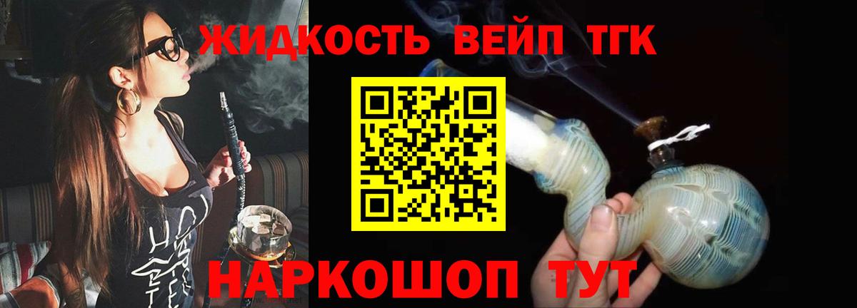 Мурманск  ТГК жижа  Дистиллят ТГК гашишное масло  Вход с VPN 